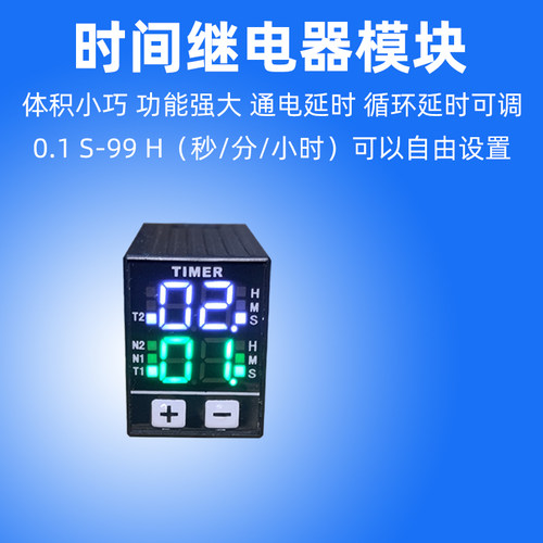 智能时间继电器精准定时延时开关