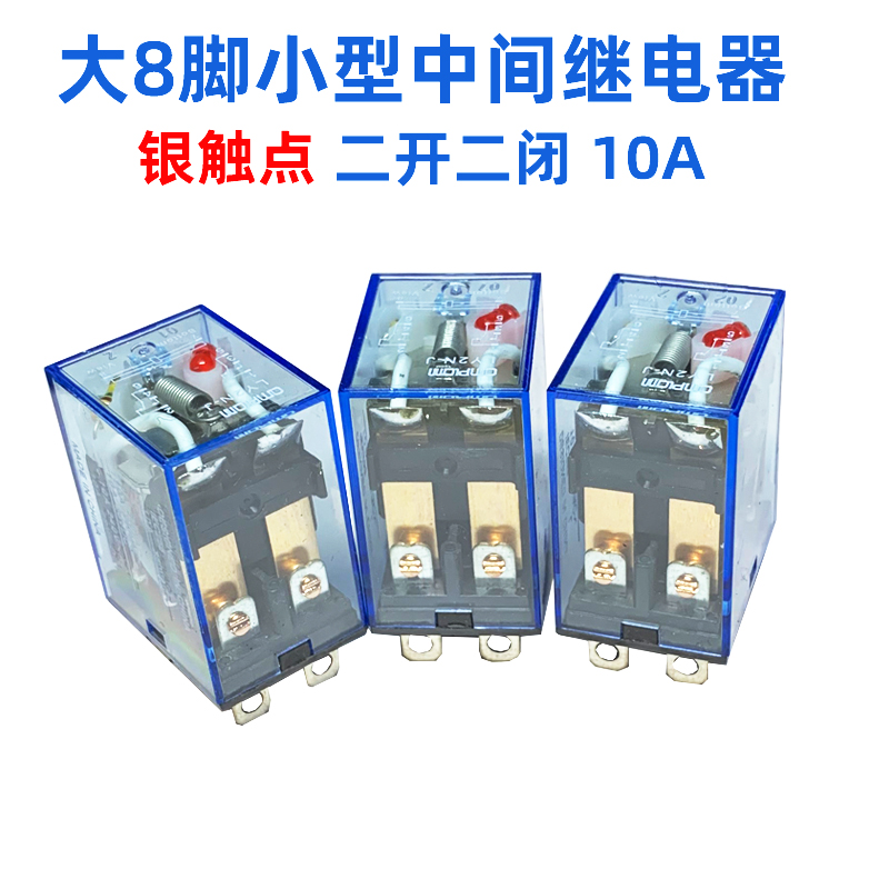 大8脚中间继电器两开两闭10A/AC220/110V/DC48V/36V/DC24V/12V/6V 电子元器件市场 继电器 原图主图