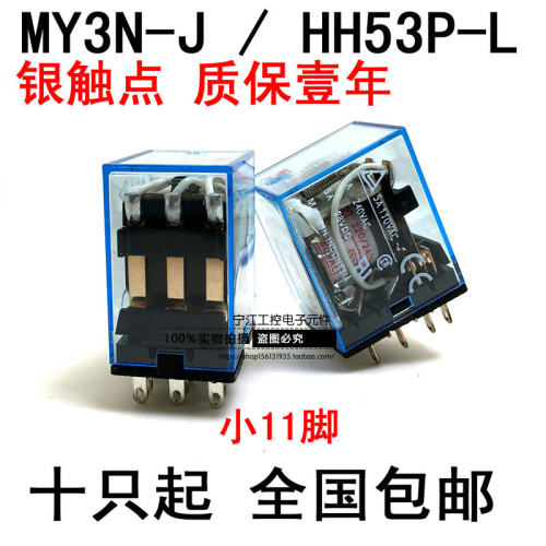 11脚小型中间继电器高品质银点