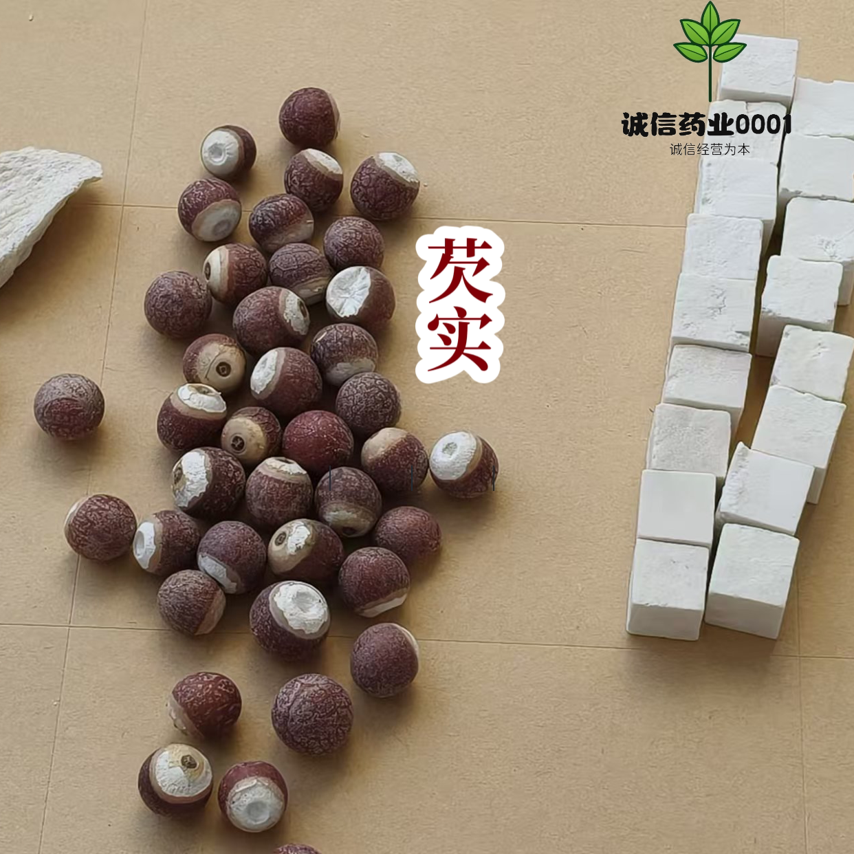 芡实 250g克优质红皮广芡实干货野生欠实鸡头米茨实滋补原材料