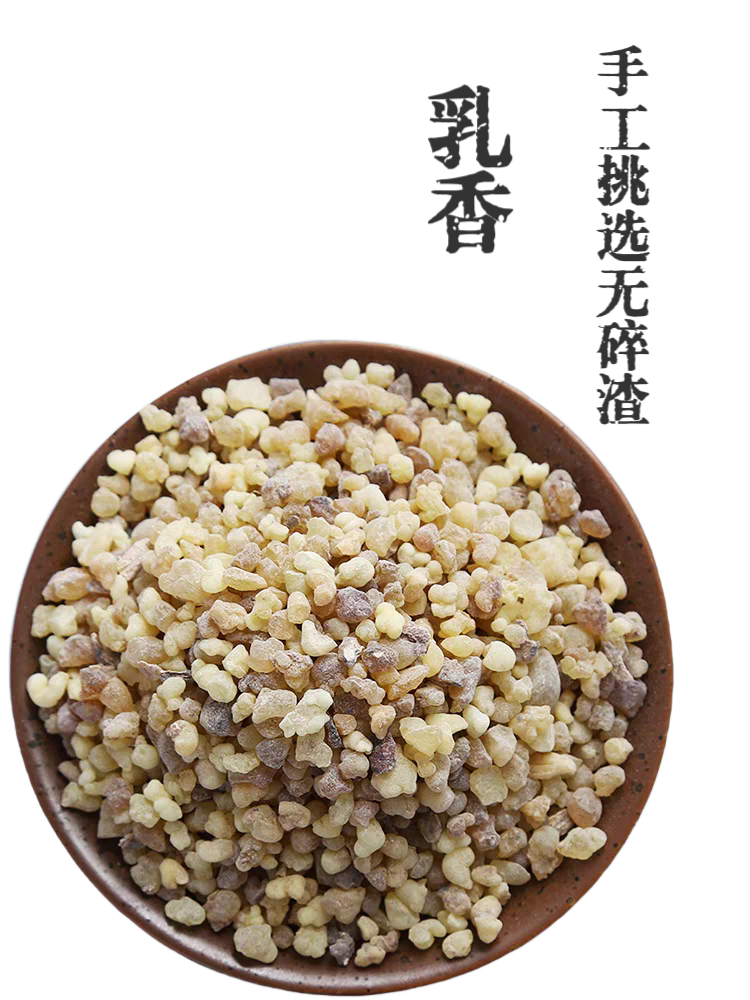 生乳香正宗产地水洗干货原料