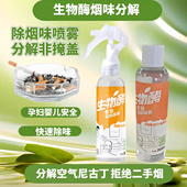 除烟味喷雾孕妇二手烟室内神器去身上衣服头发分解婴儿空气清新剂