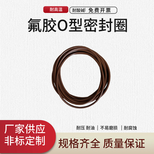 棕色氟胶 O 型圈骨架油封耐高温耐油耐用各类密封胶圈均可定做