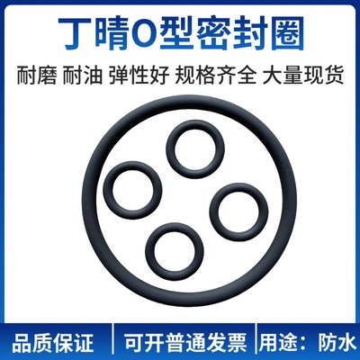丁腈油封防水耐高温磨黑色优质O型密封圈线径5MM丁晴防水O型密封