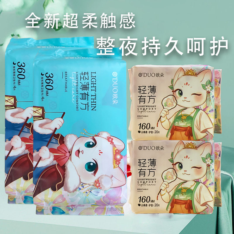 欧朵 卫生巾亲肤绵柔轻薄有方160mm云棉柔护垫+夜用360mm加长