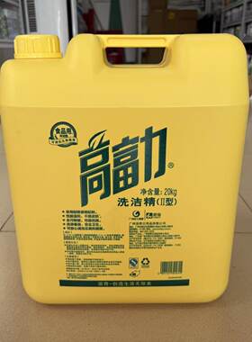 高富力广东省饭堂餐馆酒楼洗洁精