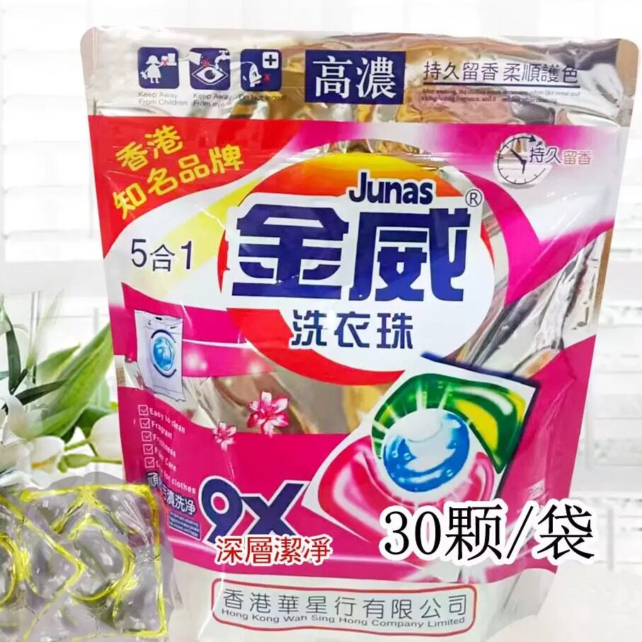 金威洗衣凝珠香港品牌30粒浓缩