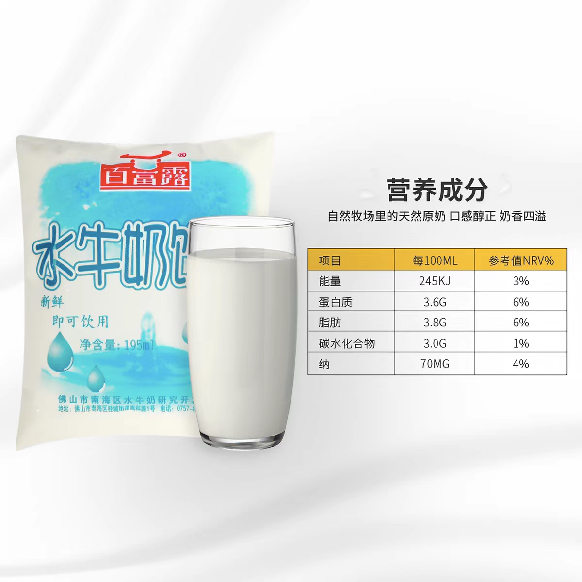 百富露纯水牛奶饮品特色甜品195ml袋装港式顺德双皮奶姜撞奶包邮