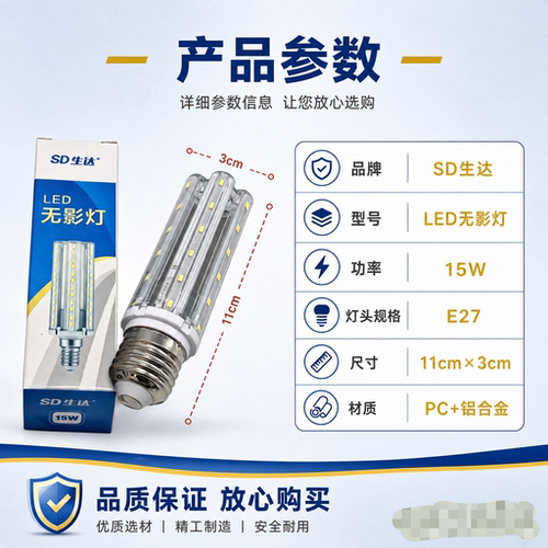 生达led节能灯泡e27/e14螺口玉米灯无影灯家用吊灯变光数无频闪