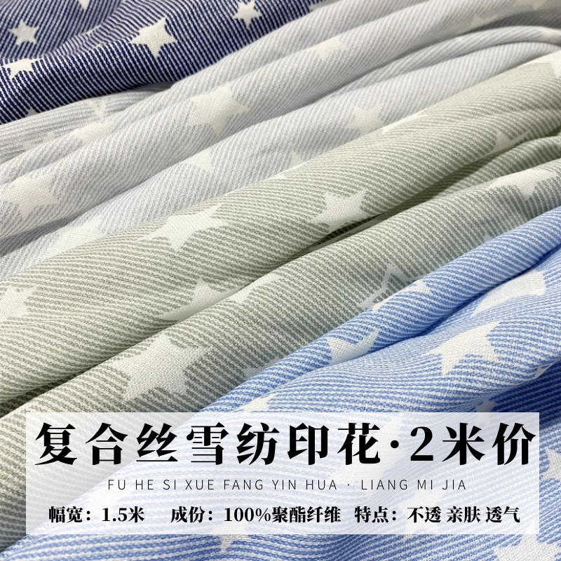 复合丝雪纺印花布料五角星花色薄款童装裙子防蚊裤夏季睡衣面料