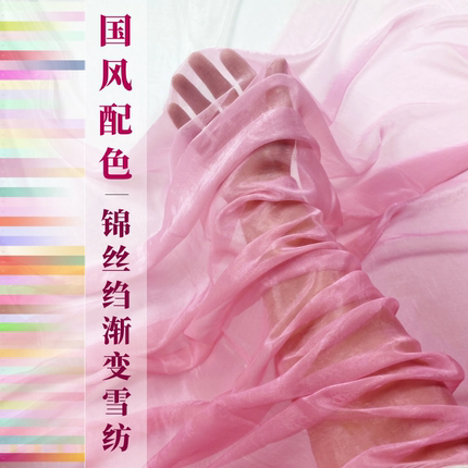 渐变印花流光锦丝皱雪纺布料服装裙装婚礼布幔场景布置国风汉服仙