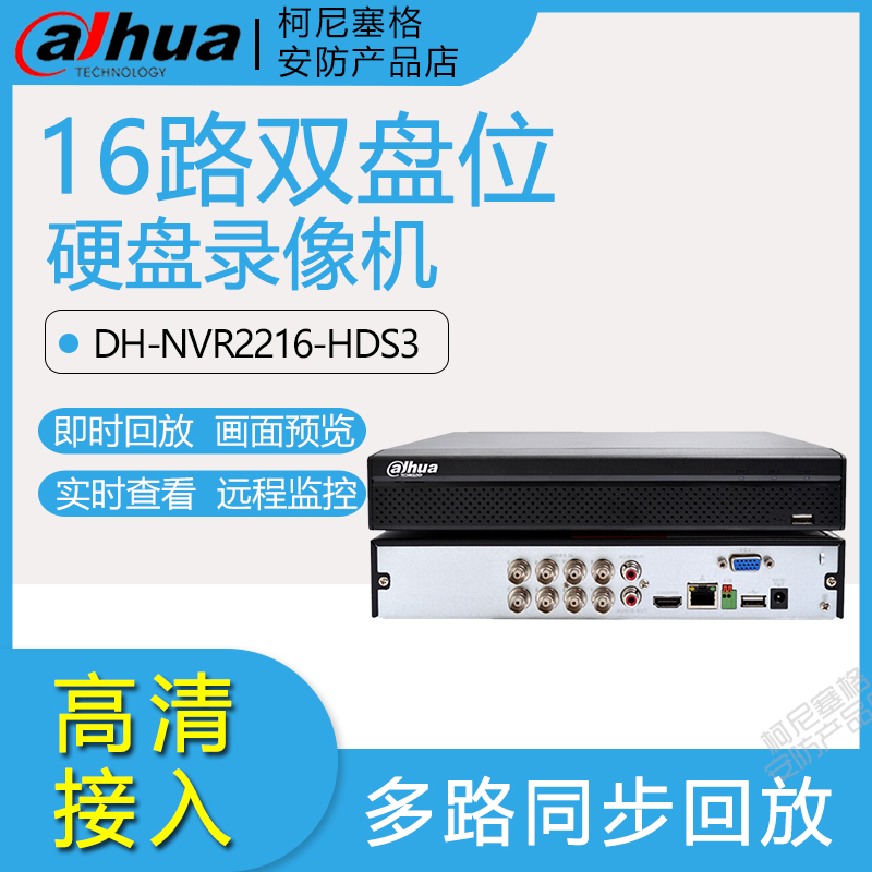 大华 DH-NVR2216-HDS3高清网络硬盘录像机16路嵌入式监控主机包邮|ruв категории электронный/электрик, оборудование для мониторинга и системы, видеомагнитофон/DVR, Dvr pc типа - от Buy2taobao.com для оказания профессиональной услуги покупки агента Taobao