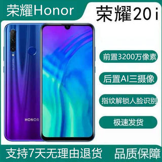 honor/荣耀 荣耀20i全网通智能拍照美颜学生老人工作室备用手机