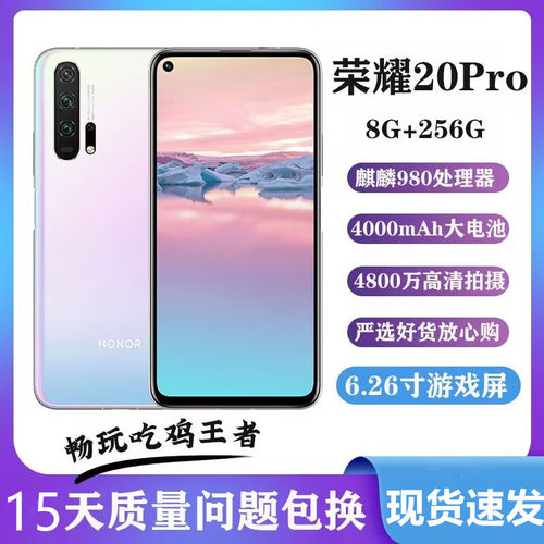 honor/荣耀 20pro全网通麒麟980鸿蒙NFC全面屏学生老人AI智能手机