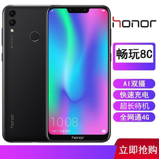 畅玩8C全面屏全网通4G正品 荣耀 超长待机学生老人安卓2手机 honor