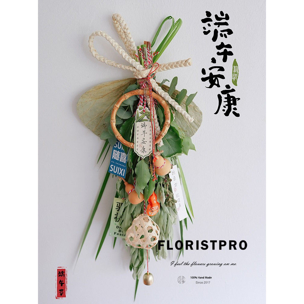 端午节艾草菖蒲剑叶门挂装饰成品花束北京上海杭州全国鲜花速递 - 实物图