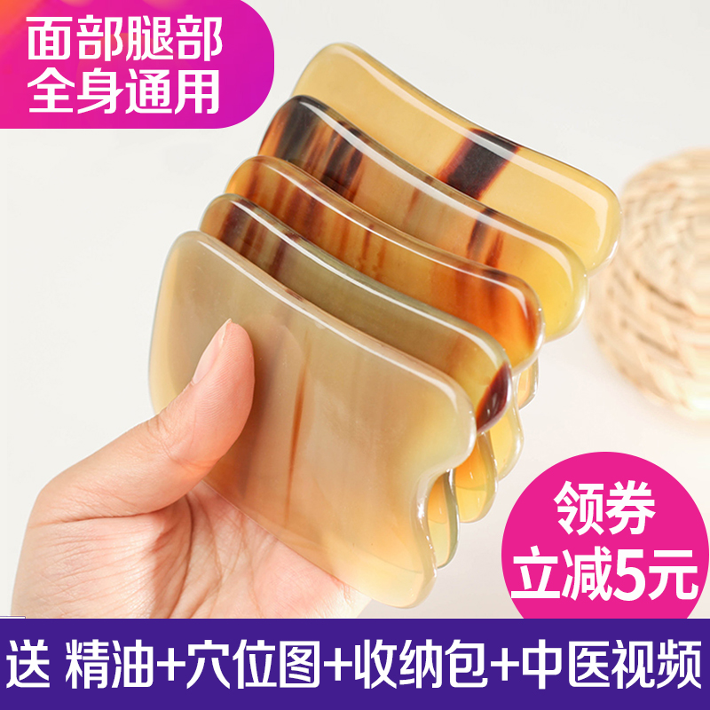 板刮痧牛角颈部面部脸部全身通用疏通经络美容天然按摩板家用套装