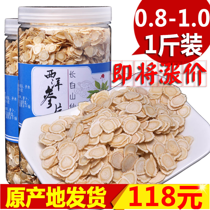 天天特价 西洋参切片正宗长白山西洋参含片 中片500g 花旗参切片