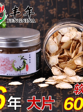 人参 长白山人参 人参切片60g 东北正品 吉林生晒白参片