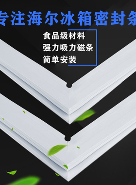 适用于海尔BCD-221TMCY-195KA GA-201STPA 冰箱强磁门封条密封条