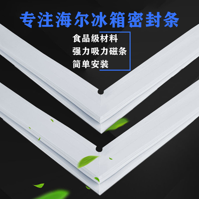 胶粘款海尔冰箱密封条BCD一165E/G BCD-165k门封条磁性密封圈