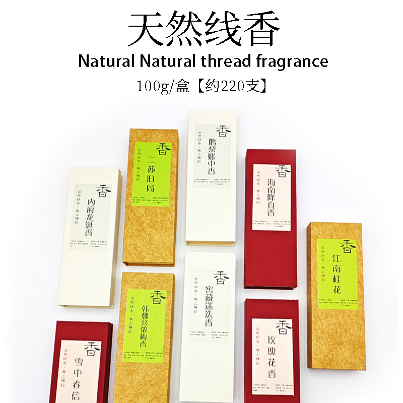 家用天然线香鹅梨帐中香安神伴睡桂花净化空气卧室内持久留香香薰
