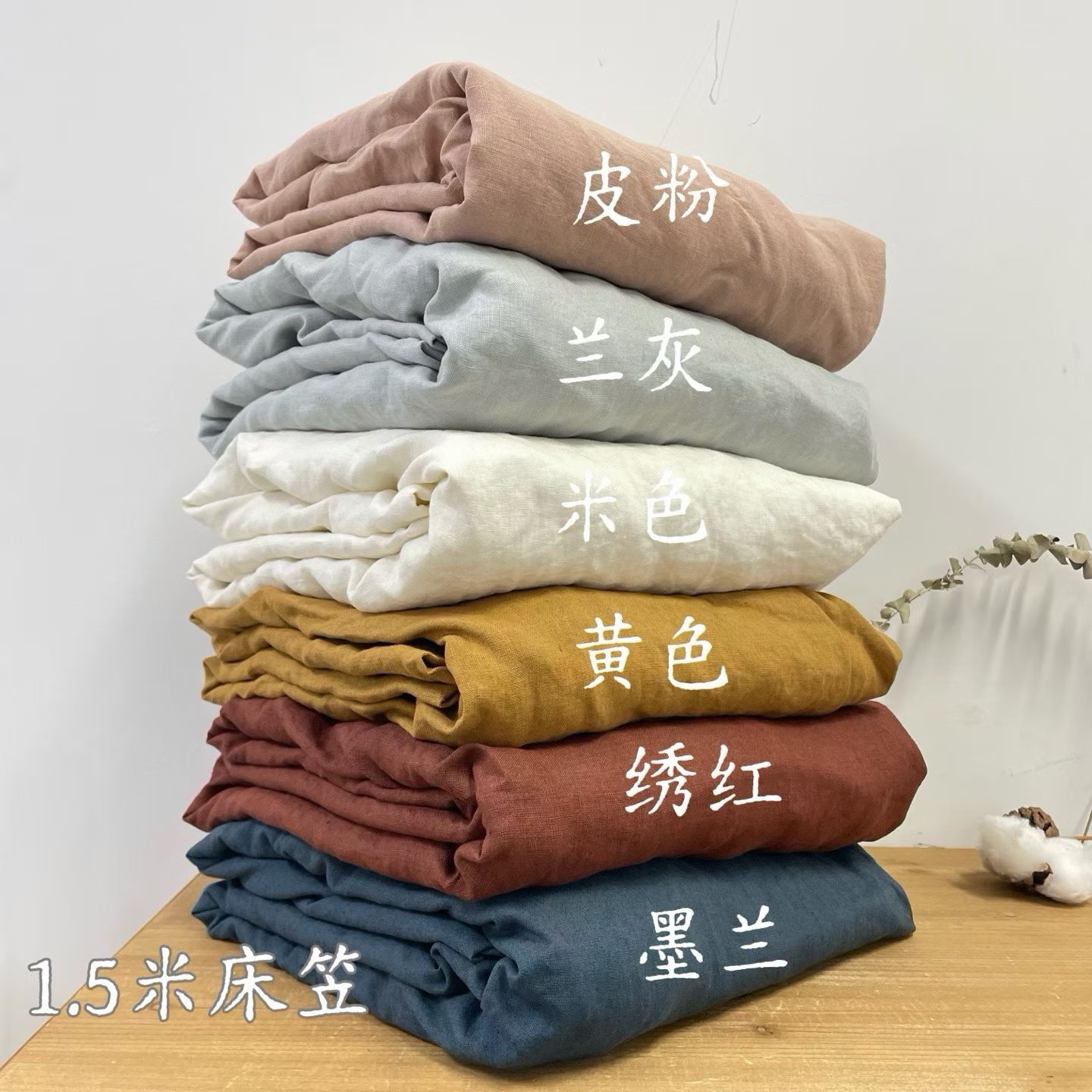 纯亚麻双人床笠1.5.1.8米纯色