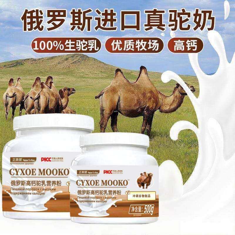 俄罗斯高钙驼乳营养粉真驼奶中老
