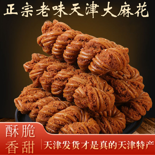 益康莱食品天津麻花酥正宗纯手工老魏大麻花早餐糕点解馋休闲零食