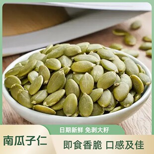 千倾山南瓜子仁原味炒熟怡滋蒙新疆2025新货无壳坚果天心百货家园