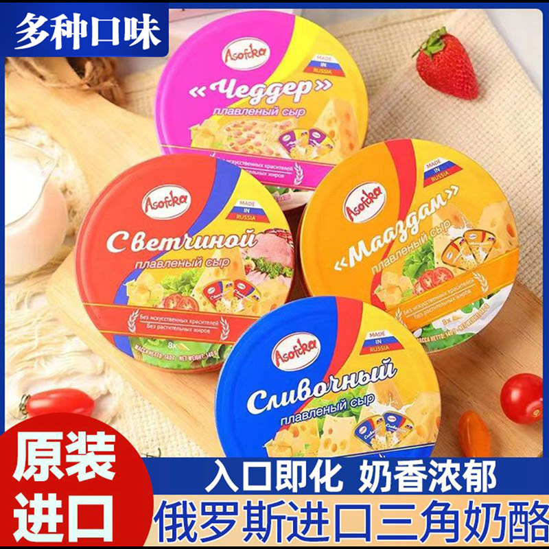 今泽口岸直发俄罗斯进口三角奶酪