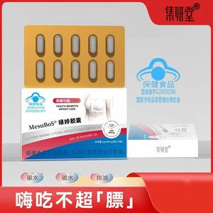 集妍堂绿婷胶囊MesuBoS加强版减