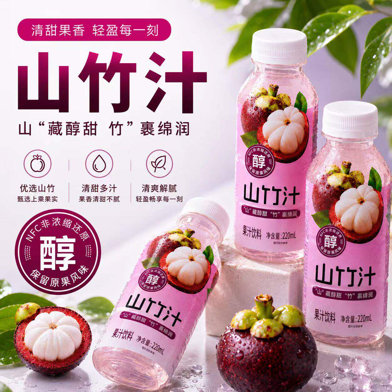 恒清山竹汁越南进口风味饮品低卡