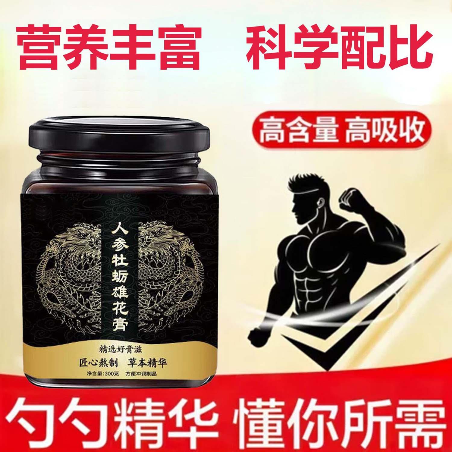人参牡蛎雄花膏高含量高吸收营养