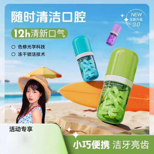 LUHA益生菌洁牙片固体免刷牙膏FL