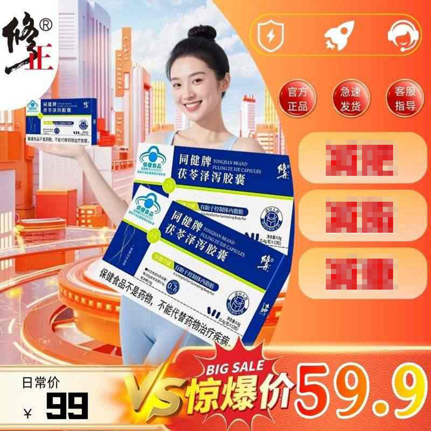 修正同健牌茯苓泽泻胶囊左旋肉碱