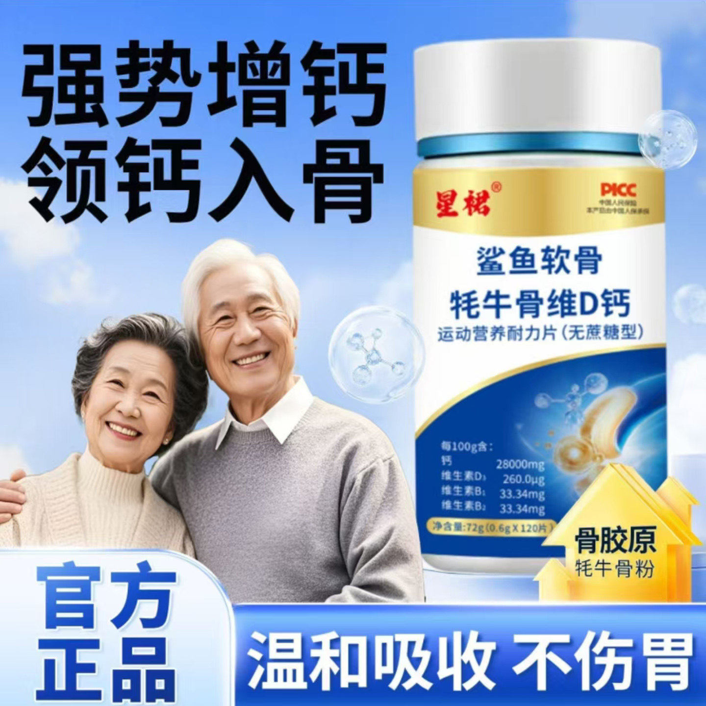 星裙鲨鱼软骨牦牛骨维D钙官方正品瑞修优选无蔗糖中老年补钙片剂