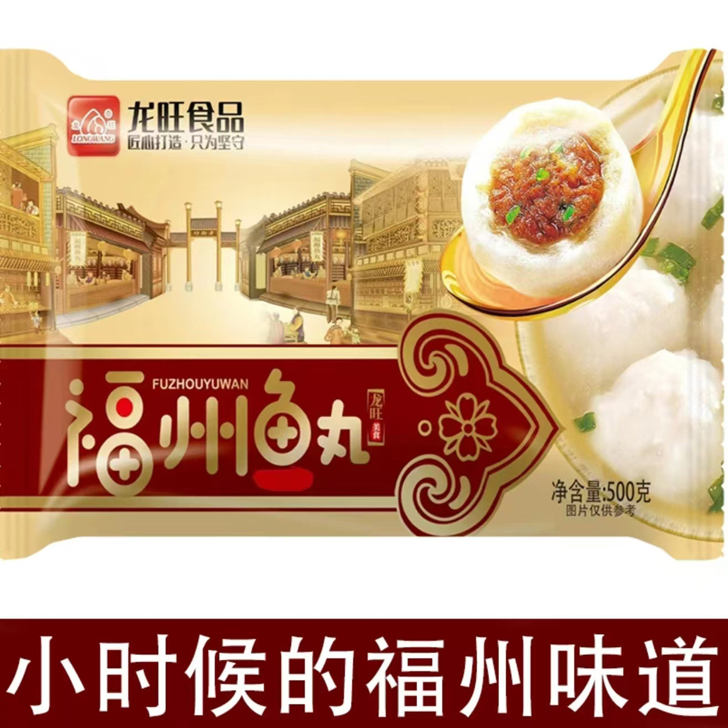 福州鱼丸福建特产小吃包心丸子火