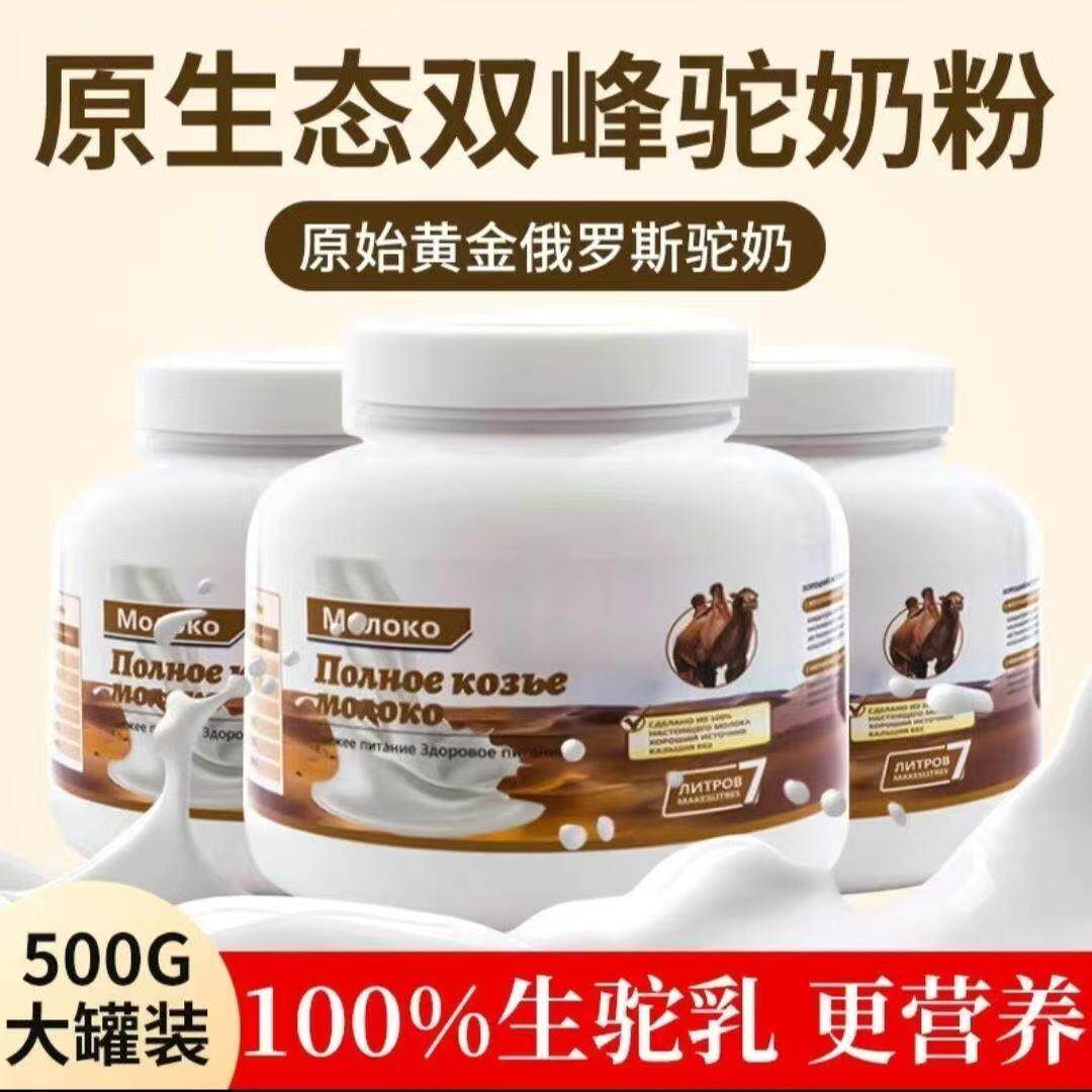俄罗斯进口双峰驼奶粉黄金原生态