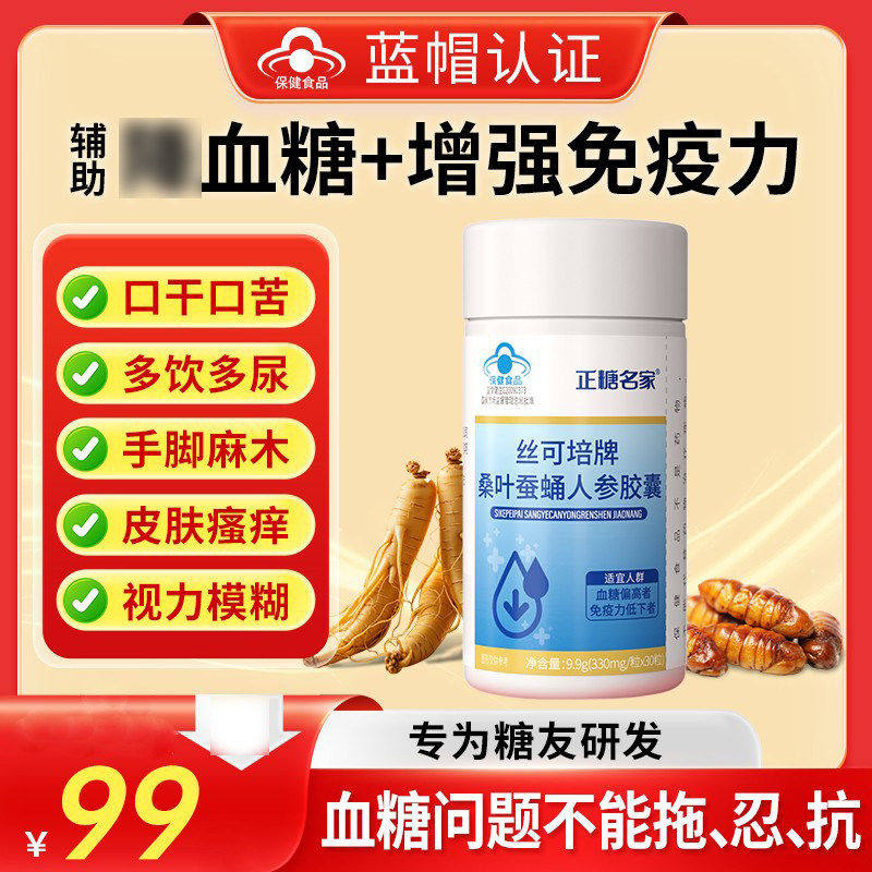 正糖名家丝可培牌桑叶蚕蛹人参胶