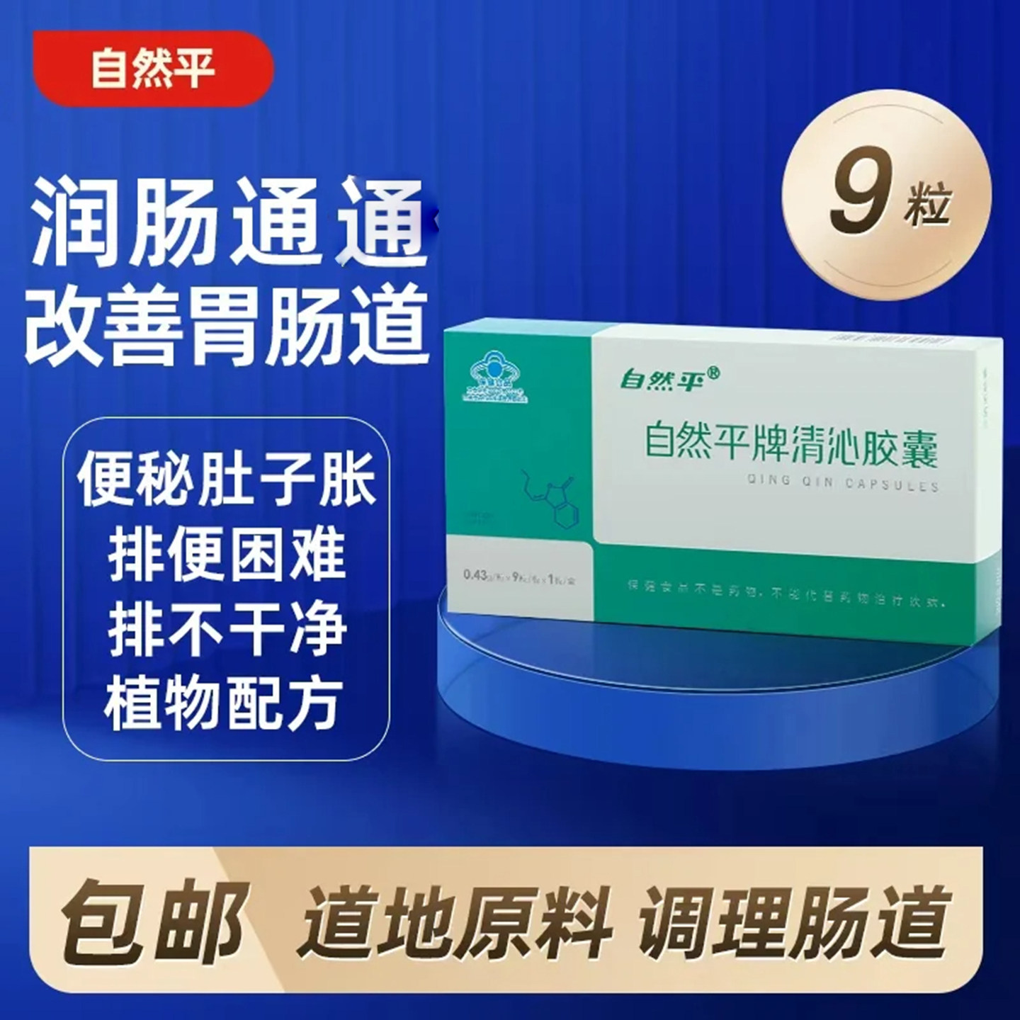 清沁便秘胶囊润肠通排宿便改肠通