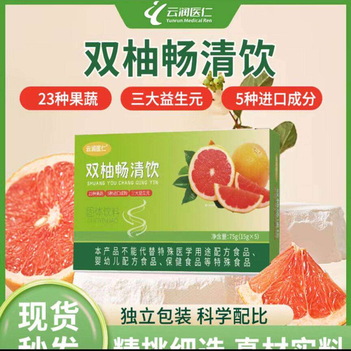 云润医仁双柚畅清饮23种果蔬萃取