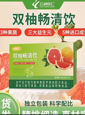 云润医仁双柚畅清饮23种果蔬萃取三大益生元5种进口成分固体饮料