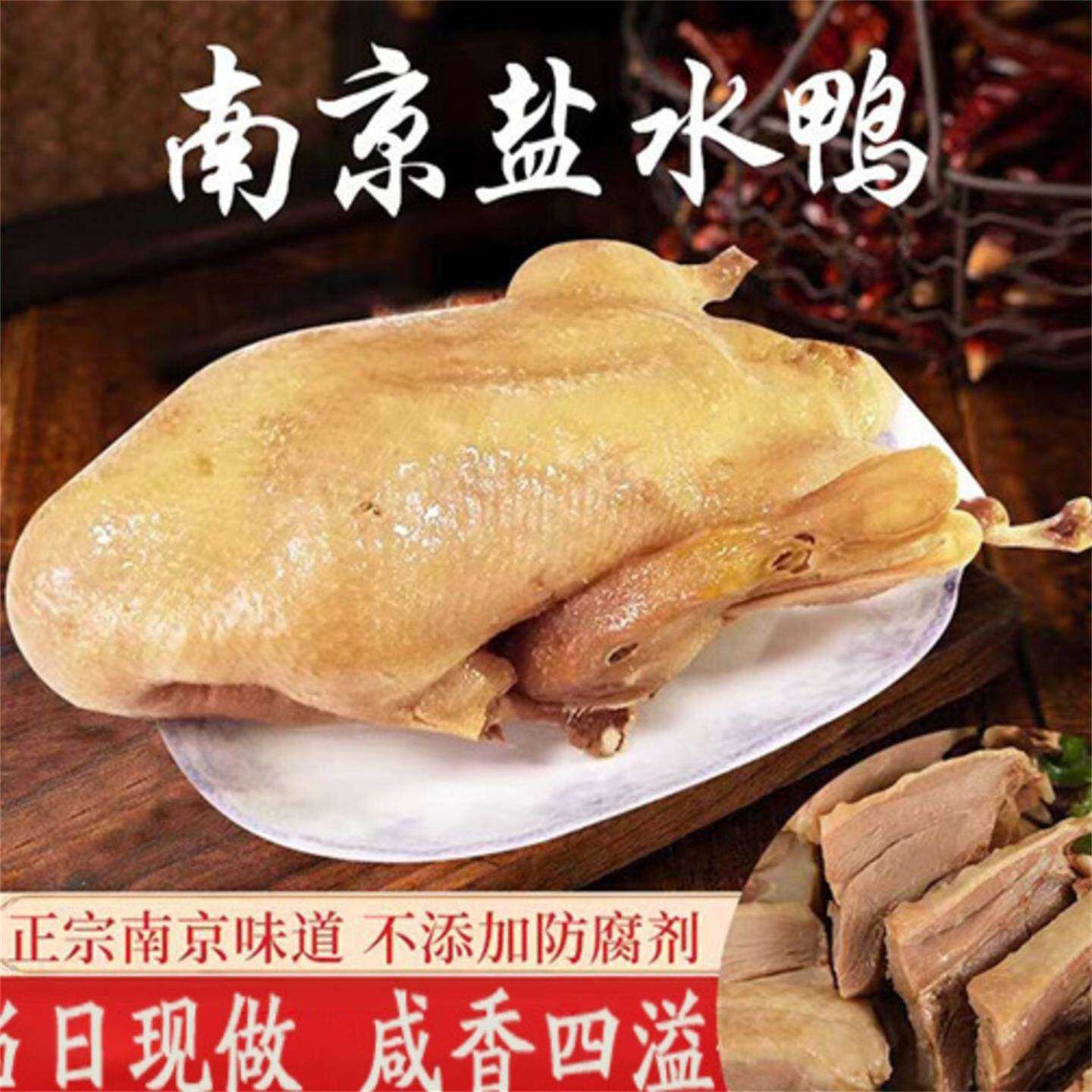 南京盐水鸭地道江苏特产卤板鸭熟