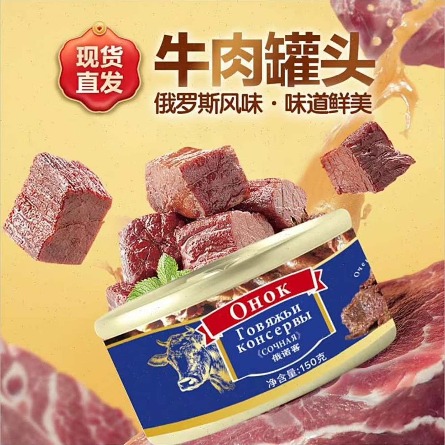 俄罗斯原装进口风味牛肉罐头明河优选百货开罐即食下酒下饭速食菜