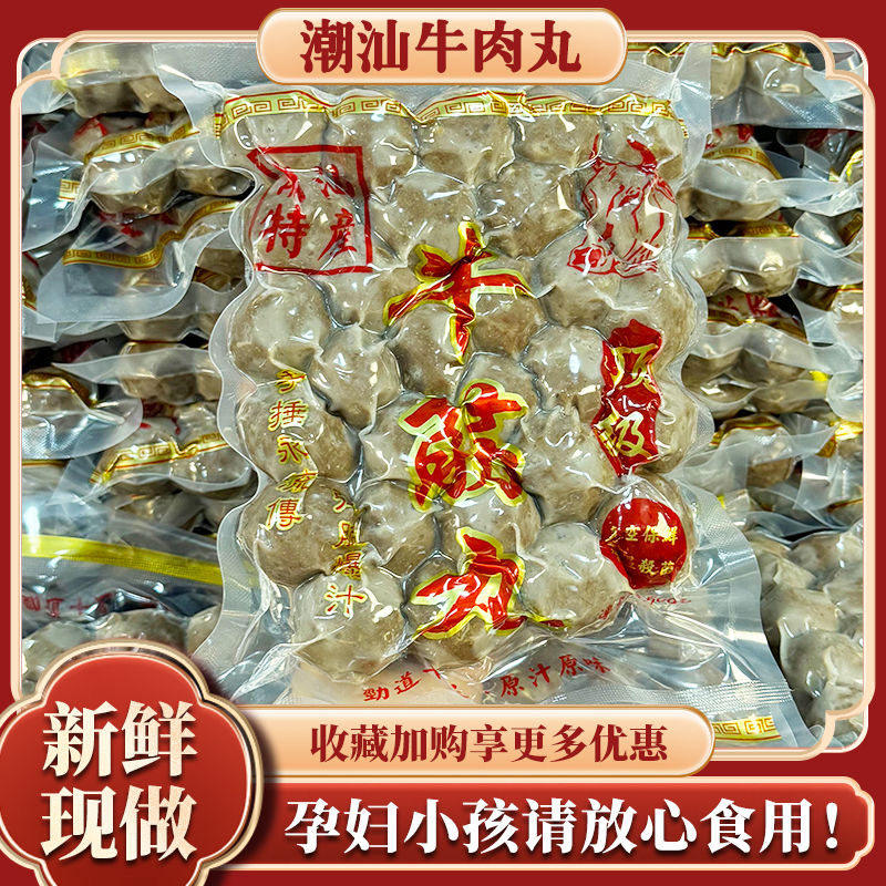 恒清食品正宗潮汕牛筋丸弹牙爆汁