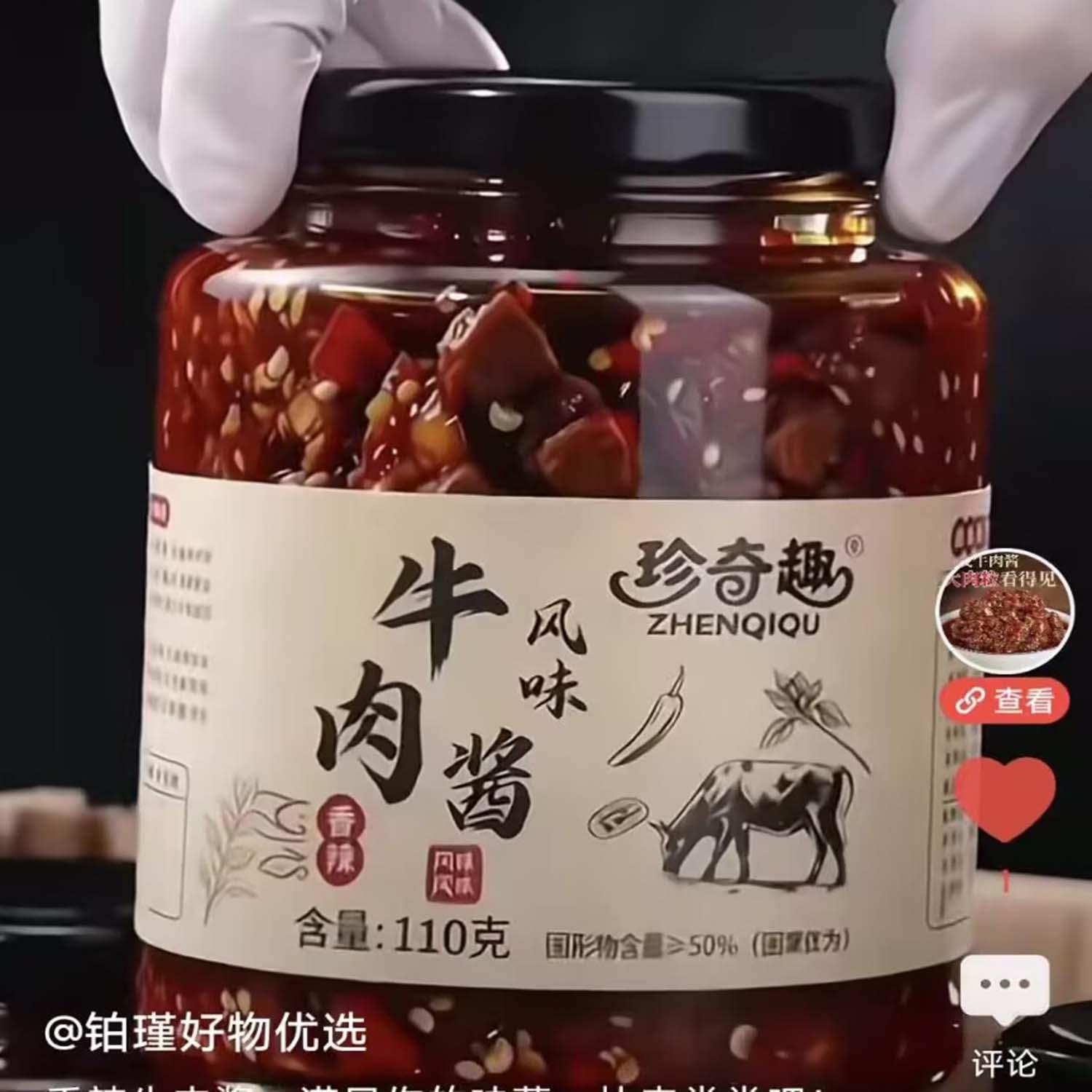 铂瑾珍奇趣风味牛肉酱真牛肉大肉粒香辣槐茂牛肉酱炒菜下饭拌面酱