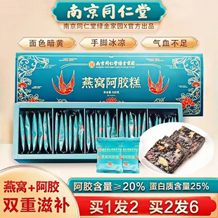 南京同仁堂绿金家园燕窝阿胶糕妈妈长辈滋补气血固元膏女性养生品
