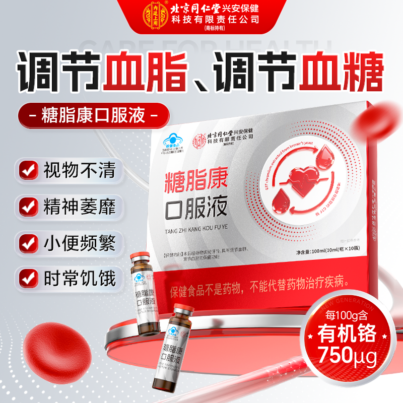北京同仁堂糖脂康口服液调节血糖