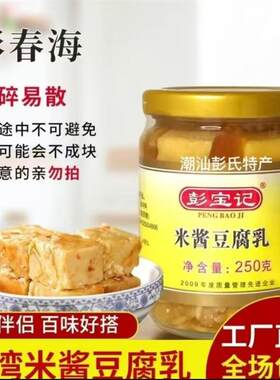 猪小妹优选彭宝记米酱豆腐乳正宗